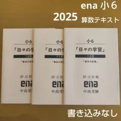 2026年最新】ena テキスト 小5の人気アイテム - メルカリ