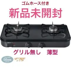 2026年最新】コンロ プロパン グリルなしの人気アイテム - メルカリ