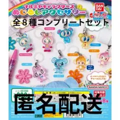 【新品】ナミキャラクターズ めじるしアクセサリー 全8種セット
