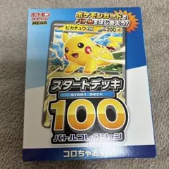 ポケモンカード スタートデッキ 100