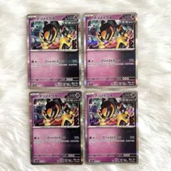 ポケモンカード テツノイワオ　4枚セット　テラスタルフェスex ポケカ