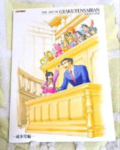 逆転裁判画集 THE ART OF GYAKUTENSAIBAN イラスト集 2025年最新】逆転裁判画集の人気アイテム - メルカリ