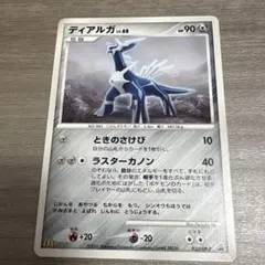 ディアルガ PROMO DPプロモーションカード 033/DP-P