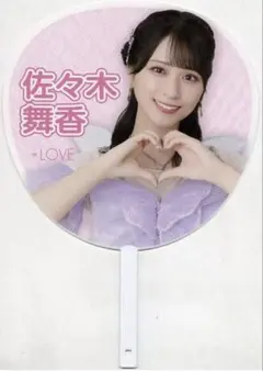 2026年最新】佐々木舞香 うちわの人気アイテム - メルカリ