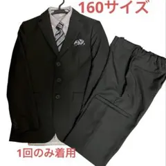 【美品】フォーマルスーツ4点セット160卒業式 入学式