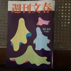 週刊誌