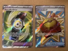 カウンターゲイン ファイトゴング SRまとめ売り《ポケモンカードゲーム》