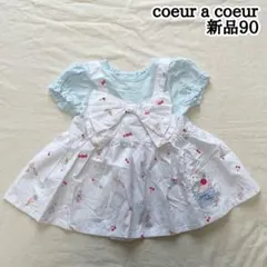 新品　coeur a coeur 90㎝ アイス　りぼん　ドッキングチュニック