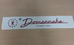 Domannaka タオル キーホルダーセット