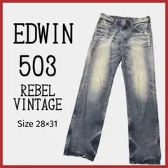 【EDWIN】503 Rebel Vintage デニムジーンズ　ストレート