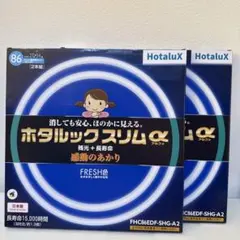 ホタルックスリム α FHC66EDF-SHG-A2 2本組