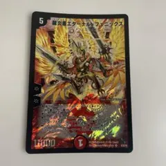デュエルマスターズ 龍炎鳳エターナル・フェニックス - メルカリ