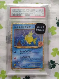 ひかるコイキング 25th ☆PSA10