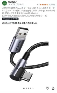 ［未開封］UGREENケーブル USB A to USB C L字3A急速充電のサムネイル