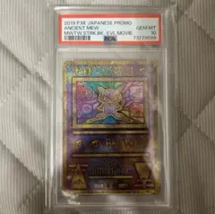 PSA10 古代ミュウAncient Mew 2019 プロモ 取得率60%以下 - メルカリ