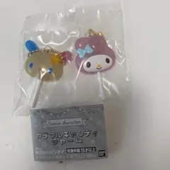 サンリオ カラフルキャンディチャーム 2個セット　ウサハナ他