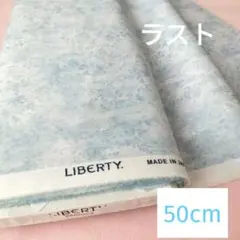 LIBERTY 　アンブリア　花柄プリント生地 綿(水色)
