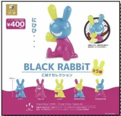 BLACK RABBiT CMYセレクション