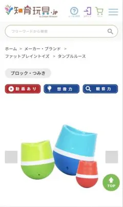 美品　Fat Brain Toys タンブルルース　おきあがりこぼし　知育玩具