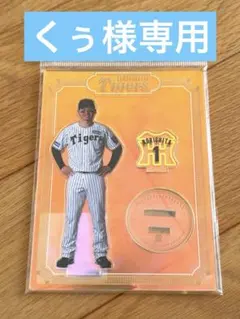 阪神タイガース　森下翔太選手　顔型ループタオル＆オーロラアクリルスタンド