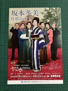 坂本冬美ポスター    B2非売品ポスター ４枚セット 坂本冬美ポスター B2非売品ポスター 4枚セット 2025年最新