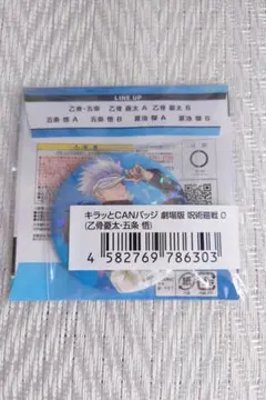 ハピクロ！　呪術廻戦　劇場版呪術廻戦0　キラっとCANバッジ　乙骨憂太・五条悟