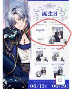 ミラン・ケストレル 2024誕生日グッズ 全力お祝いセット にじさんじ