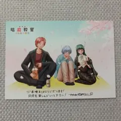 劇場版 暗殺教室 みんなの時間 入場者特典 ポストカード　イラストカード