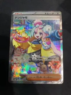 2026年最新】ナンジャモ sarの人気アイテム - メルカリ