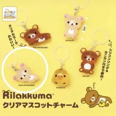 リラックマ　クリアマスコットチャーム　コリラックマ(ねころび)