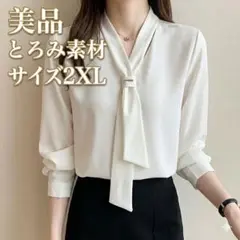とろみ素材リボン付き長袖シャツ 2XL ビジネス 仕事 デート スーツ