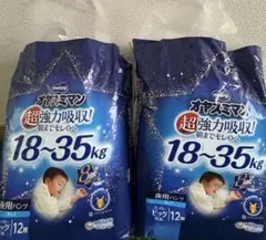 オヤスミマン　男の子用　スーパービッグ　新品未開封　2個
