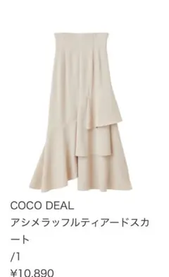 ♡*様 cocodeal アシメラッフルティアードスカート