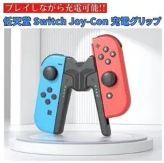任天堂 スイッチ ジョイコン 充電グリップ V字型 G280