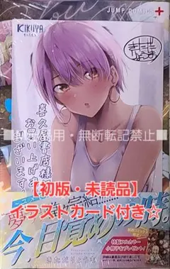 【初版・未読品】ユメオチ～ユメで僕らは恋にオチる～ 4巻 喜久屋書店 特典付き☆