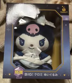 【未開封】 特大クロミぬいぐるみハッピーくじのサムネイル