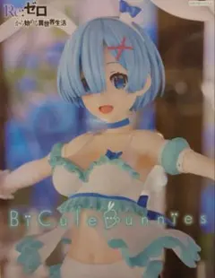 リゼロ BiCute Bunnies Figure-レム・ラム　8点　まとめ売り Re:ゼロから始める異世界生活』レム、ラムが揃って「BiCute