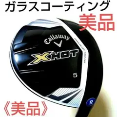 超美品！《ガラスコーティングヘッド》キャロウェイ X HOT 5Wのサムネイル