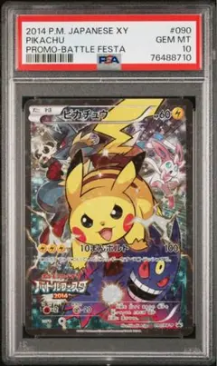 ピカチュウ：バトルフェスタ2014 PROMO XYシリーズプロモーションカー… ピカチュウ(バトルフェスタ2014)【P】{090/XY-P}