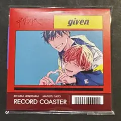 ギヴン展 レコード風コースター 立夏 真冬