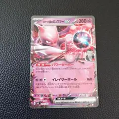 ロケット団のミュウツーex　ノーマル仕様