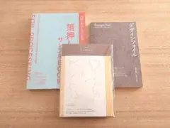 デザインのひきだし46 付録のみ