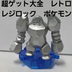 2026年最新】ポケモン超ゲット大全の人気アイテム - メルカリ