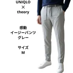 UNIQLO × Theory コラボ 感動イージーパンツ グレー　サイズM