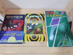 【最安値】宇宙に関する専門書セット 3冊セット