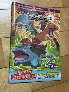 ポケモンスクープ ポケモンだいすきクラブ 2004 Winter - メルカリ