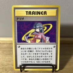 旧裏 ナツメの眼×2枚 トレーナーカード ポケモンカード - メルカリ