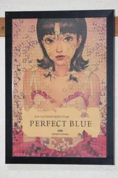 パーフェクトブルー　PERFECT BLUE　ポスター　額付き
