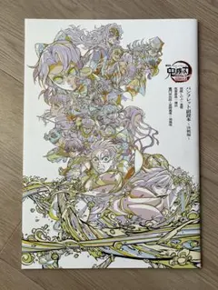 鬼滅の刃 無限城編 特典 パンフレット副読本～決戦編～