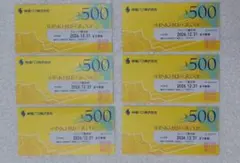 神姫バス グループ優待券 500円券 6枚セットのサムネイル